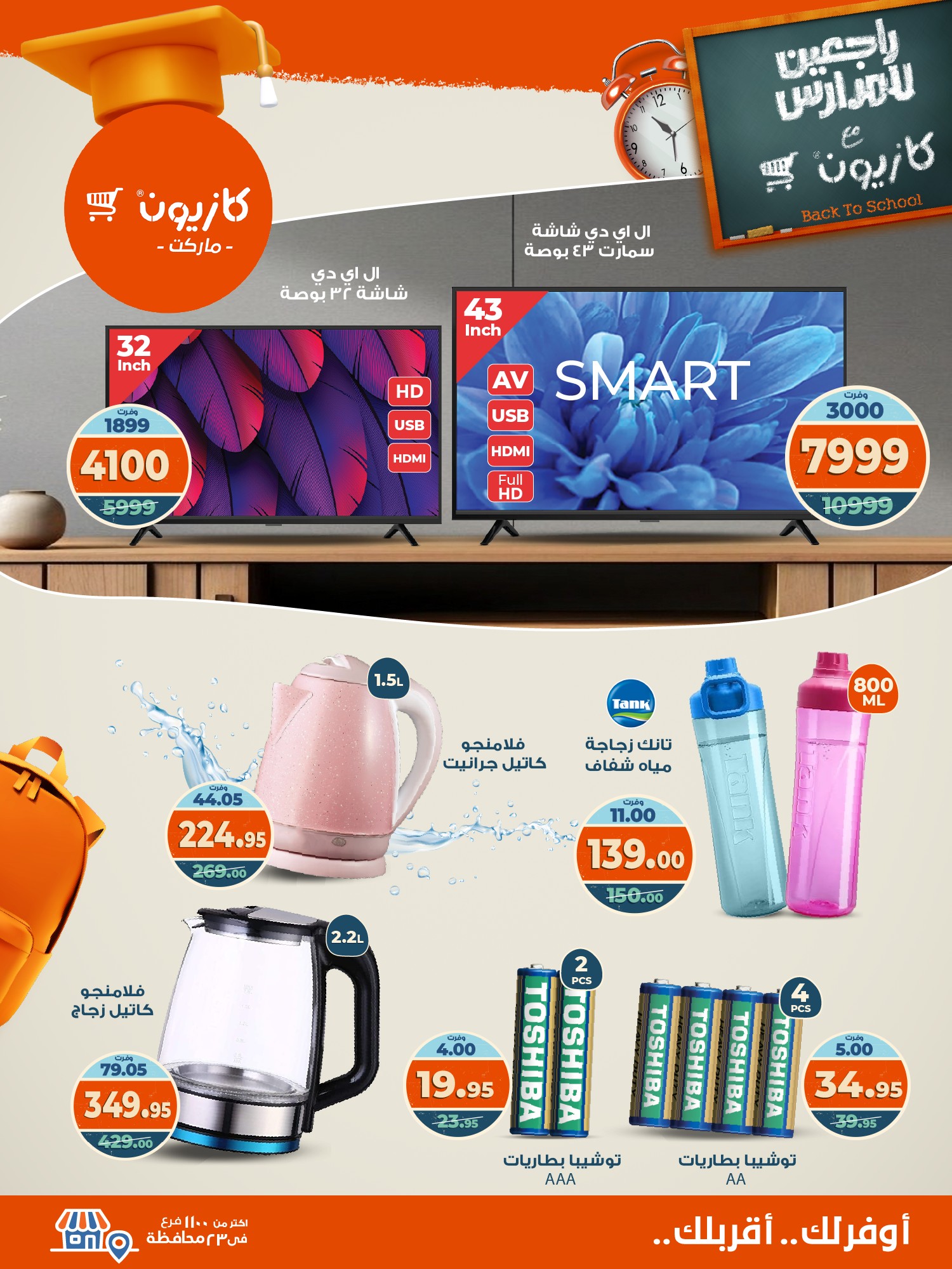 kazyon offers from 29sep to 4sep 2025 عروض كازيون من 29 سبتمبر حتى 4 سبتمبر 2025 صفحة رقم 8